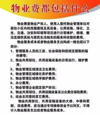 泰州的业主们注意了!物业费包含的9大费用,都在这了_装修新闻-泰州装饰网 泰州装饰招标网